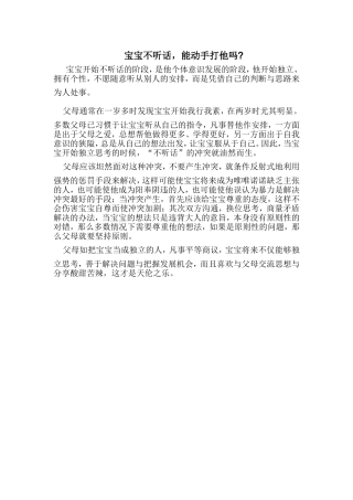 宝宝不听话，能动手打他吗