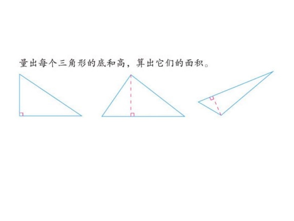 三角形面积练习_第2页