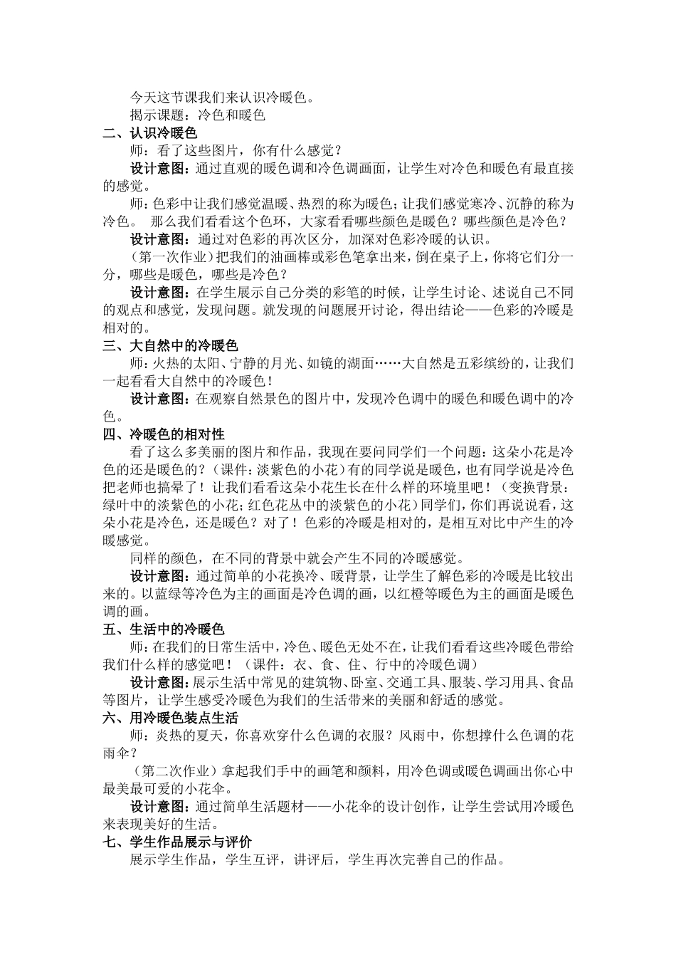 《冷色和暖色》教学设计_第2页