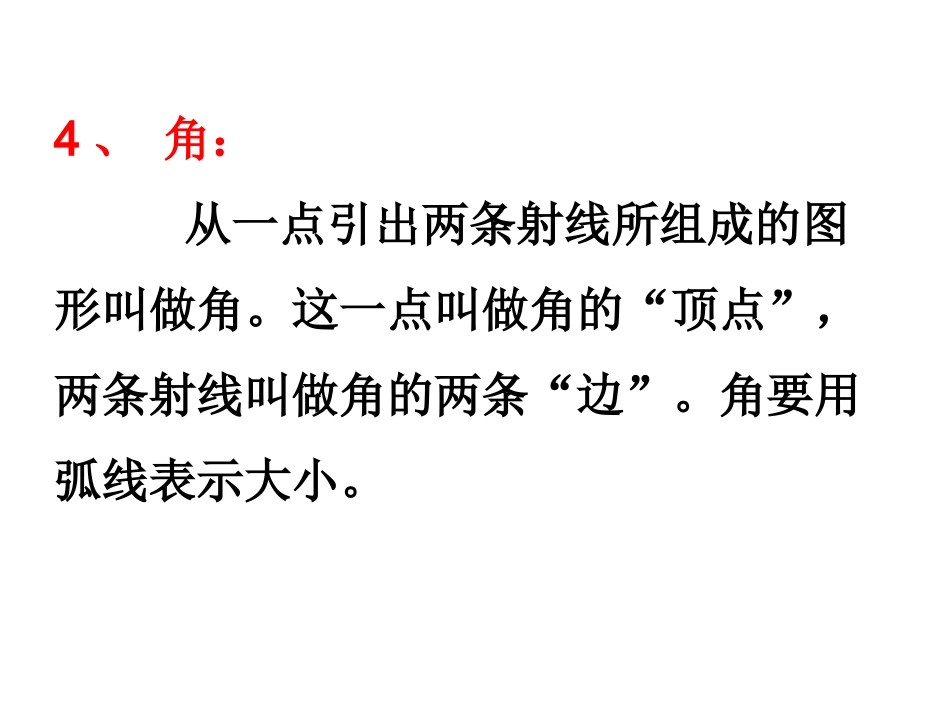 角的度量复习_第2页