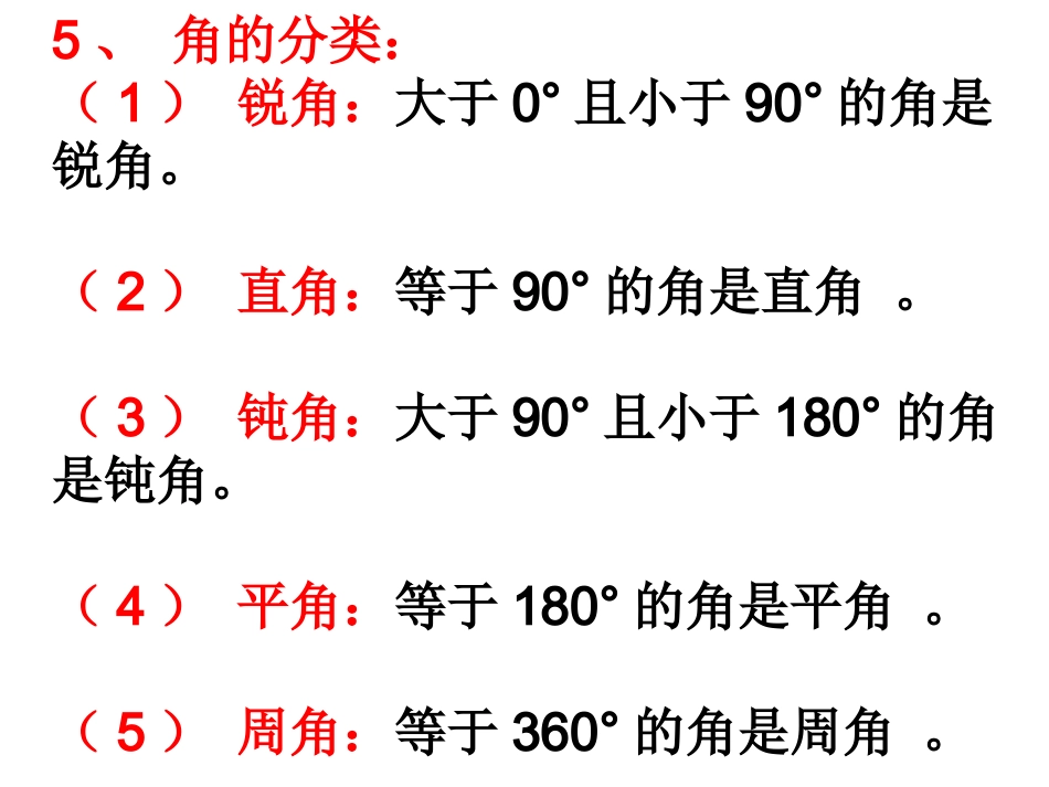 角的度量复习_第3页