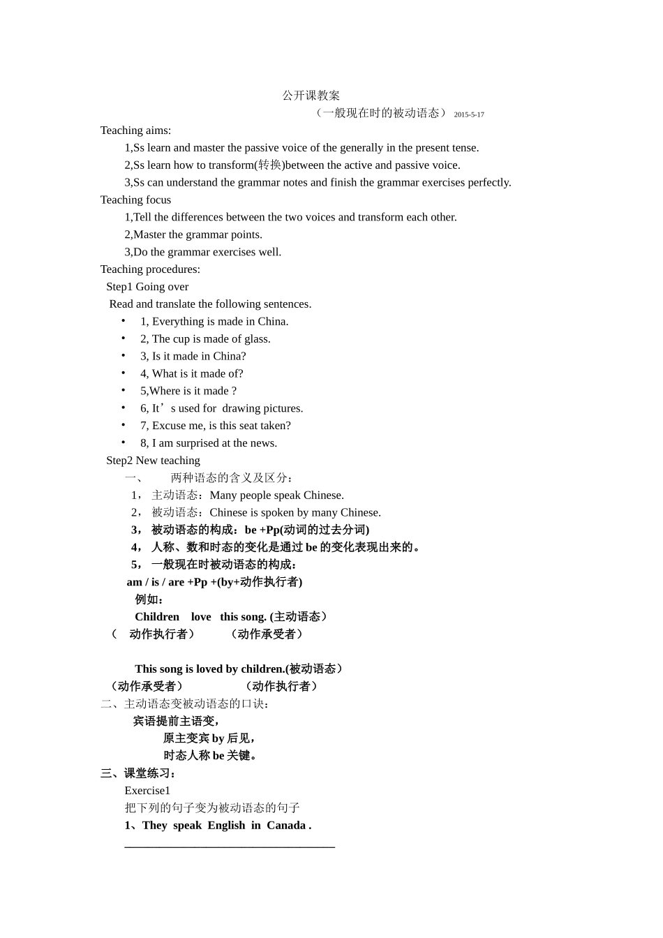 公开课教案（一般现在时态的被动语态）_第1页