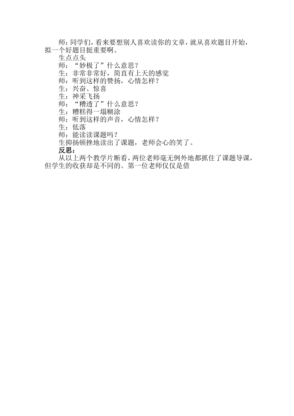 两种导课不同效果_第2页