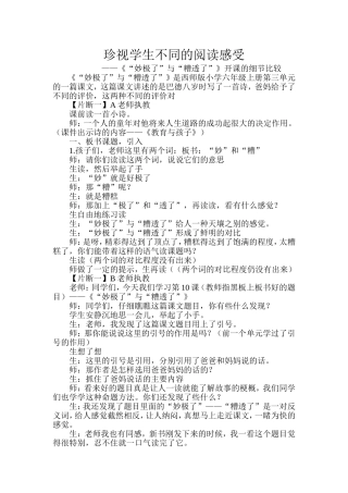 两种导课不同效果