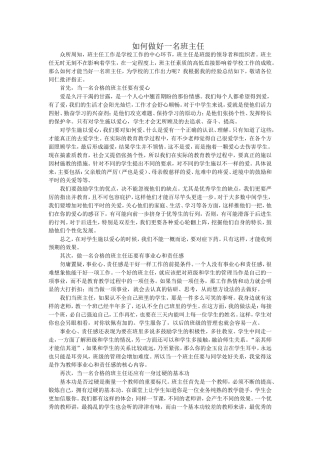 如何做好一名班主任