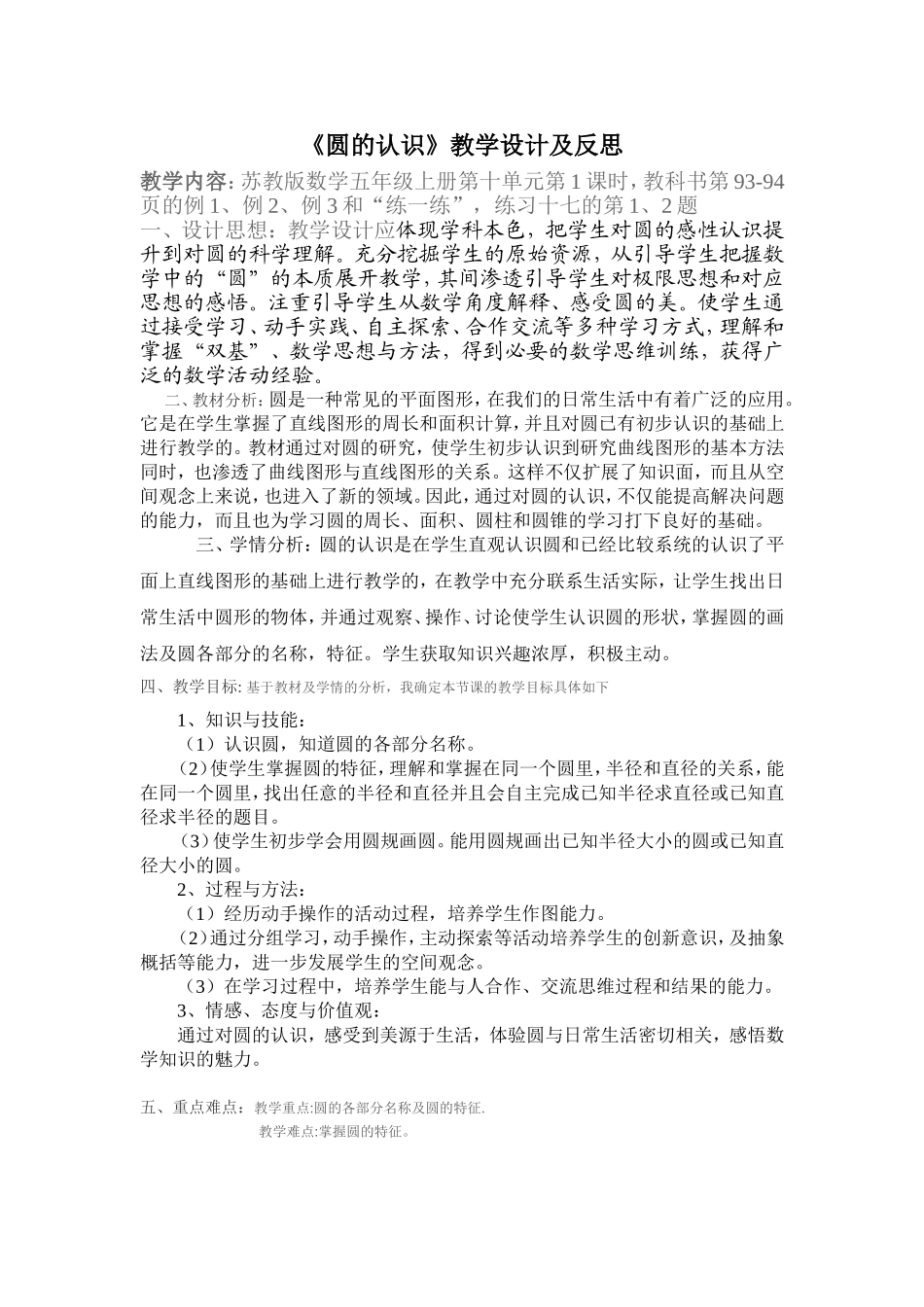 傅大孟教学设计_第1页