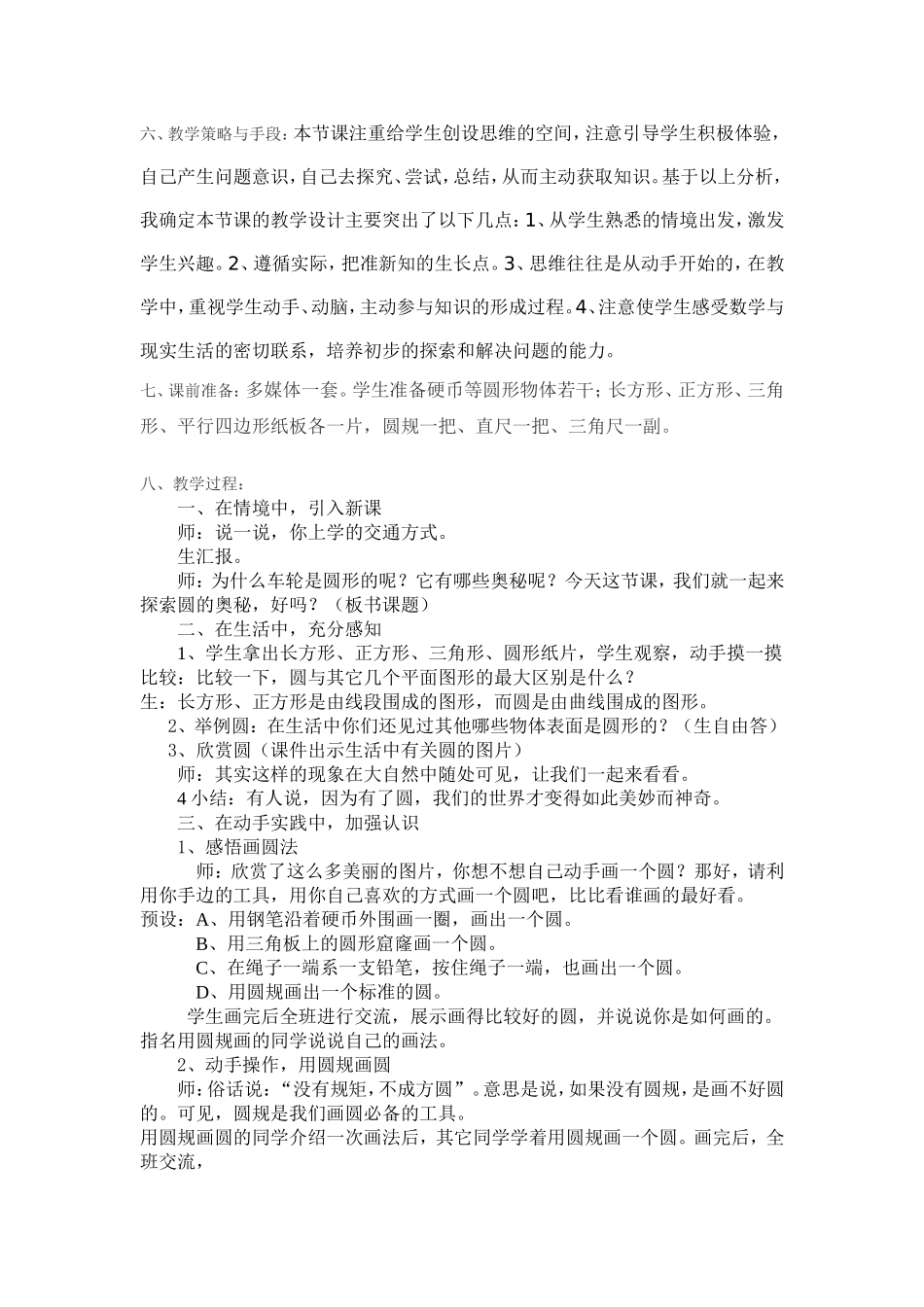 傅大孟教学设计_第2页