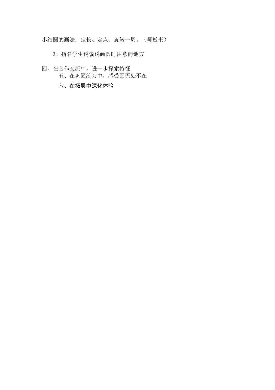 傅大孟教学设计_第3页