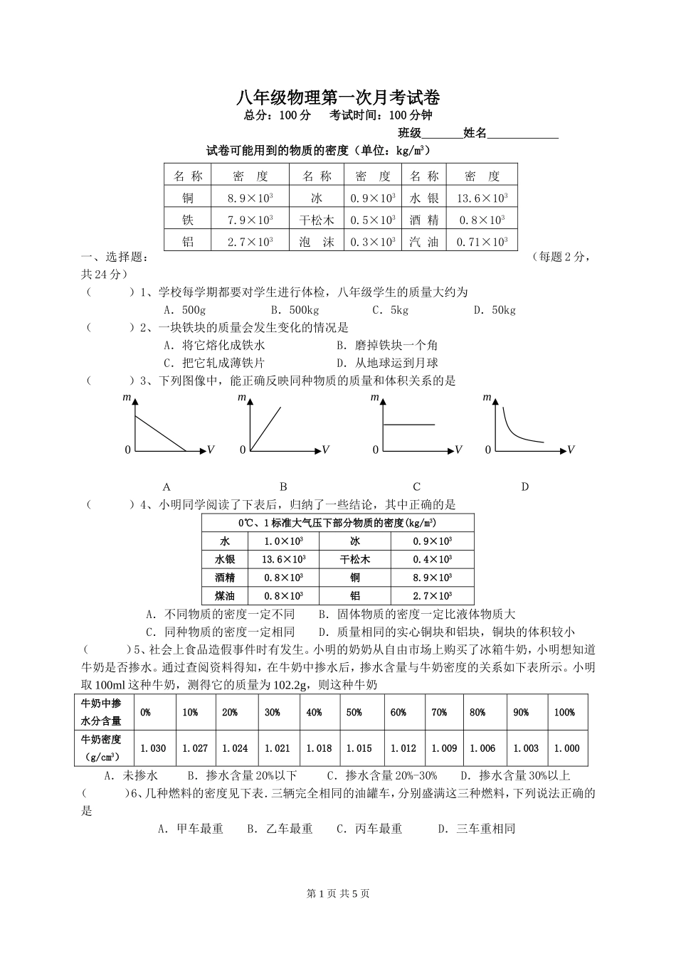 八下第一次月考试卷_第1页