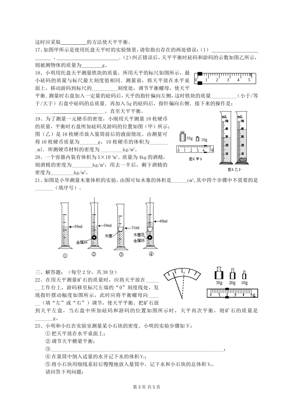 八下第一次月考试卷_第3页