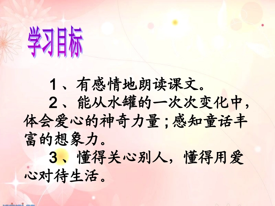 七颗钻石第二课时_第2页