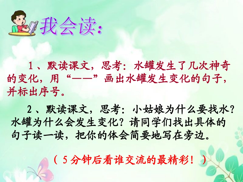 七颗钻石第二课时_第3页