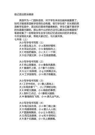助记语法歌诀摘录