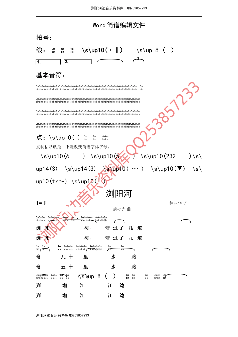 Word简谱编辑文件_第1页