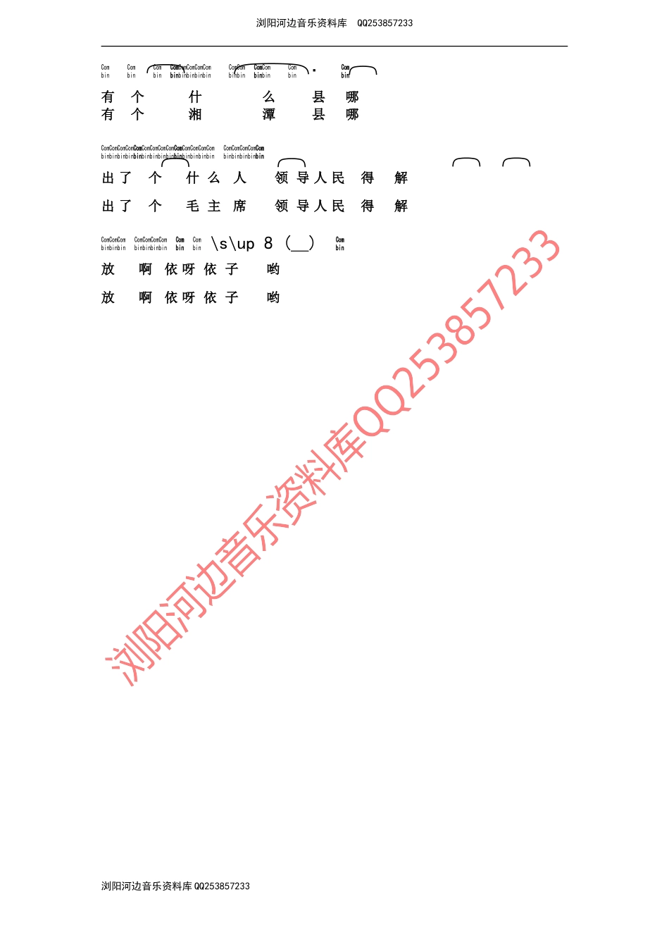 Word简谱编辑文件_第2页