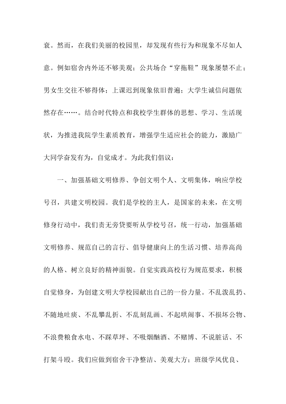 个人文明修养倡议书_第2页