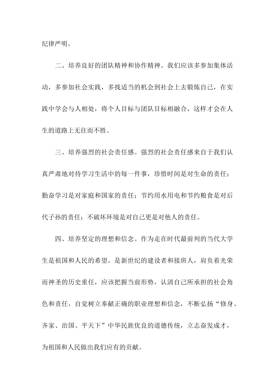 个人文明修养倡议书_第3页