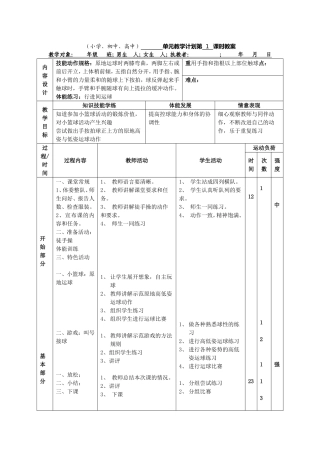 五年级篮球教案