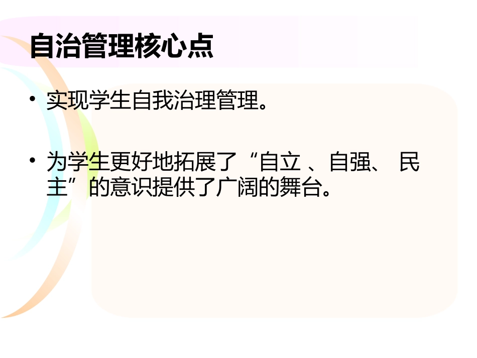 班_级_自_治_管_理_方_案乌中初一三班_第3页