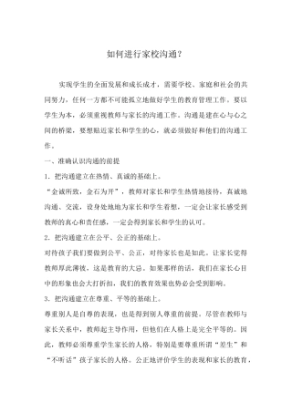 如何进行家校沟通