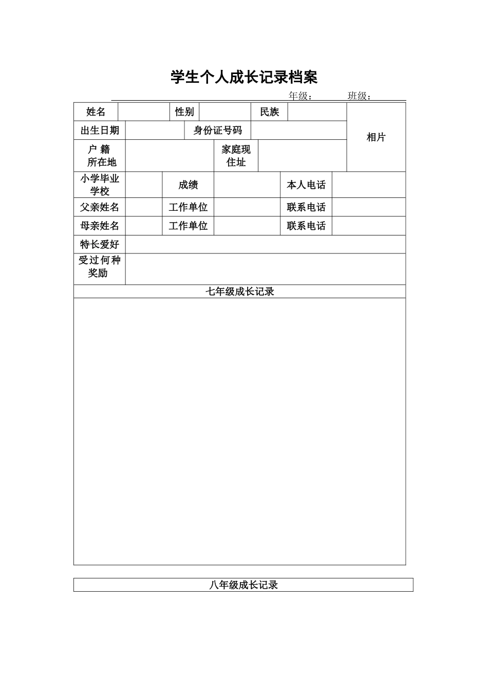 学生个人成长档案表_第1页