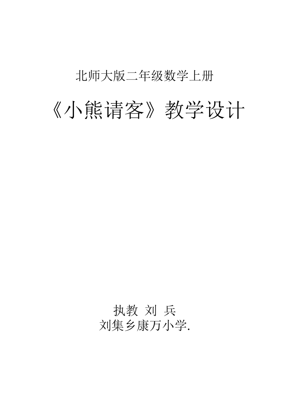 二年级上特色教案_第1页