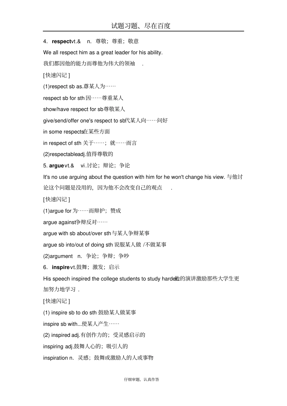 【人教版】2018版高考英语大一轮复习满分必背必修四Unit1Womenofachievement_第2页