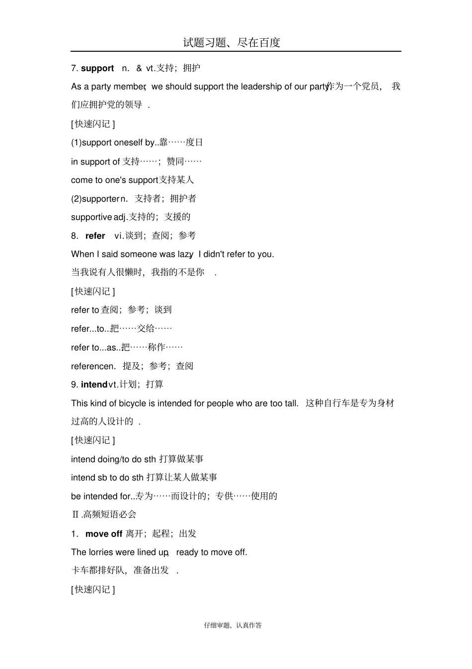 【人教版】2018版高考英语大一轮复习满分必背必修四Unit1Womenofachievement_第3页