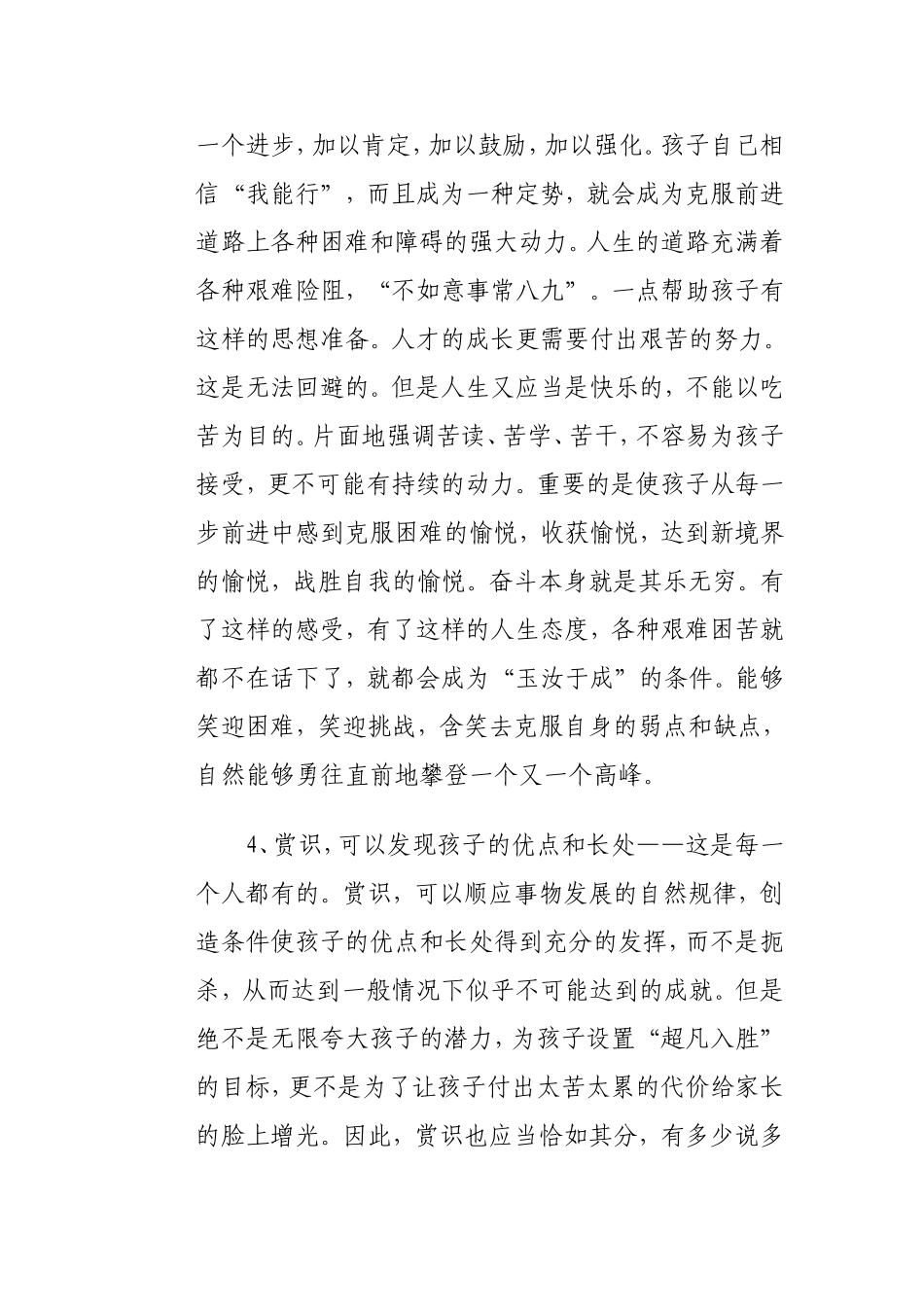 赏识你的孩子_第2页