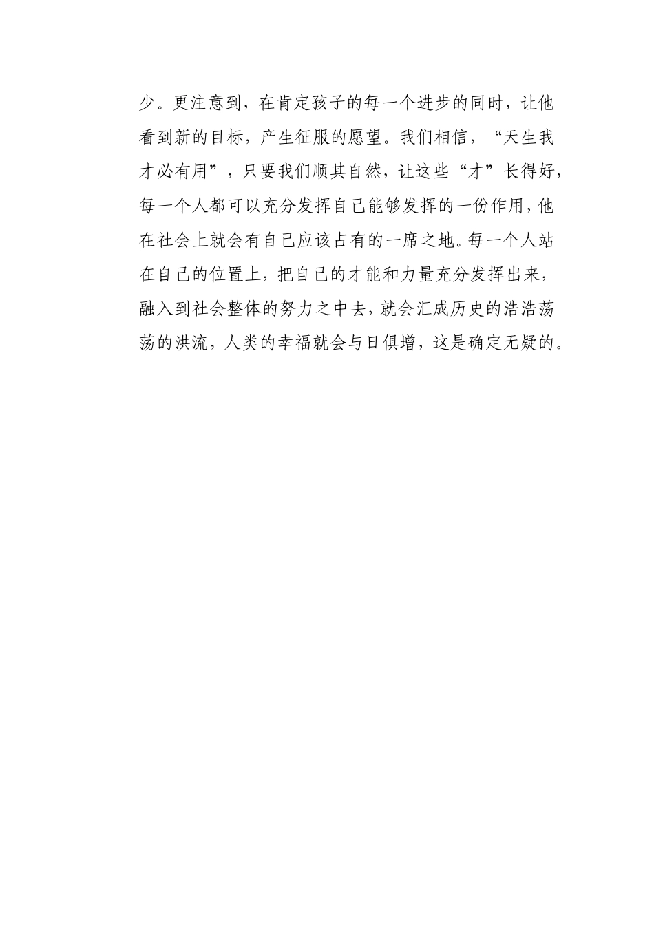 赏识你的孩子_第3页