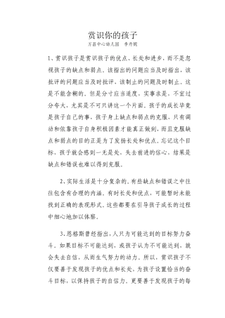 赏识你的孩子