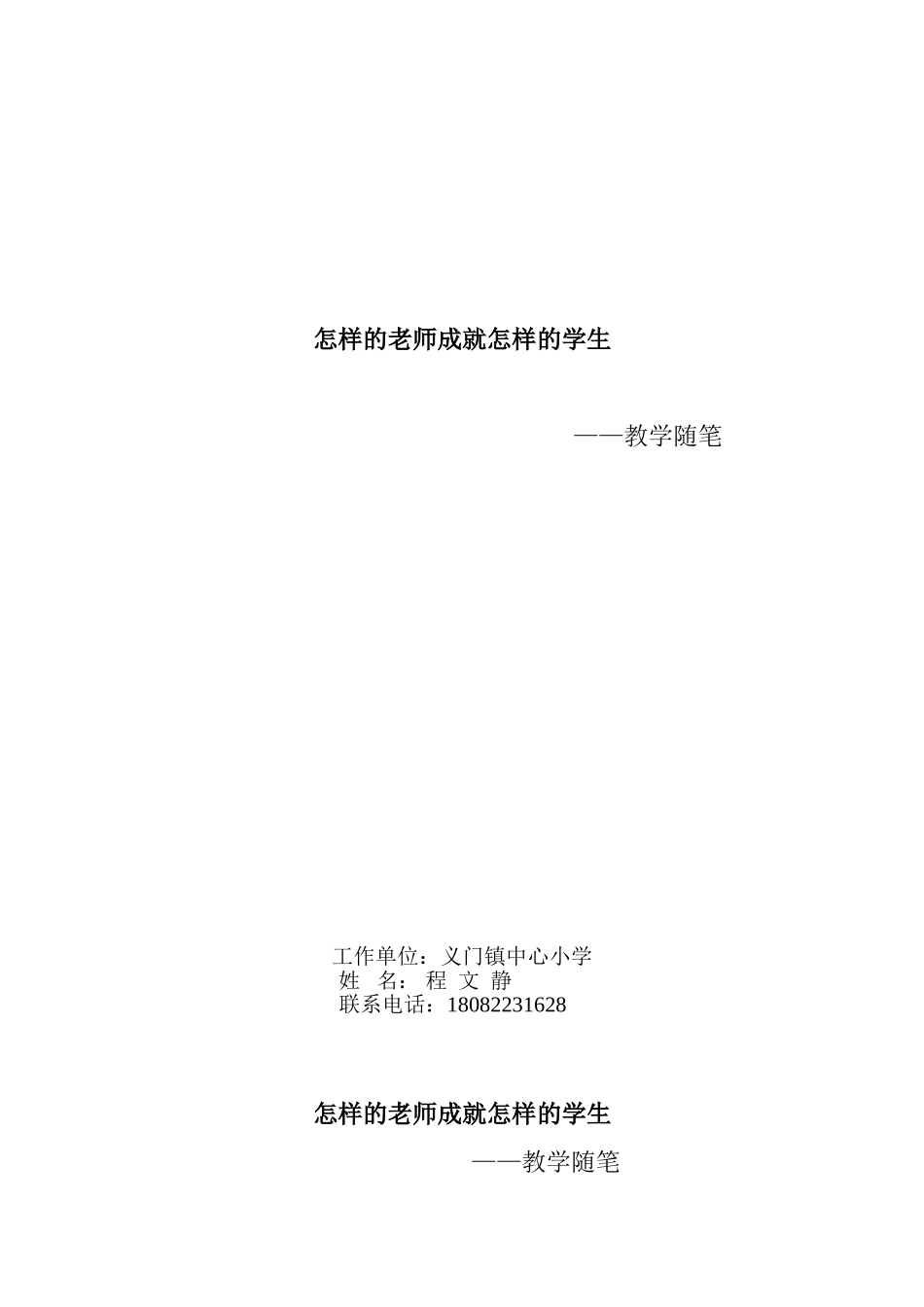 怎样的老师成就怎样的学生_第1页