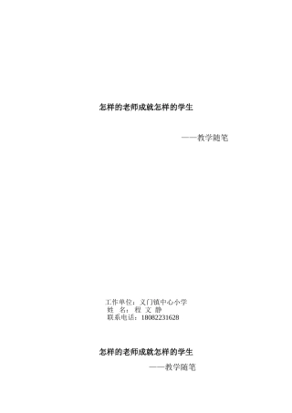怎样的老师成就怎样的学生