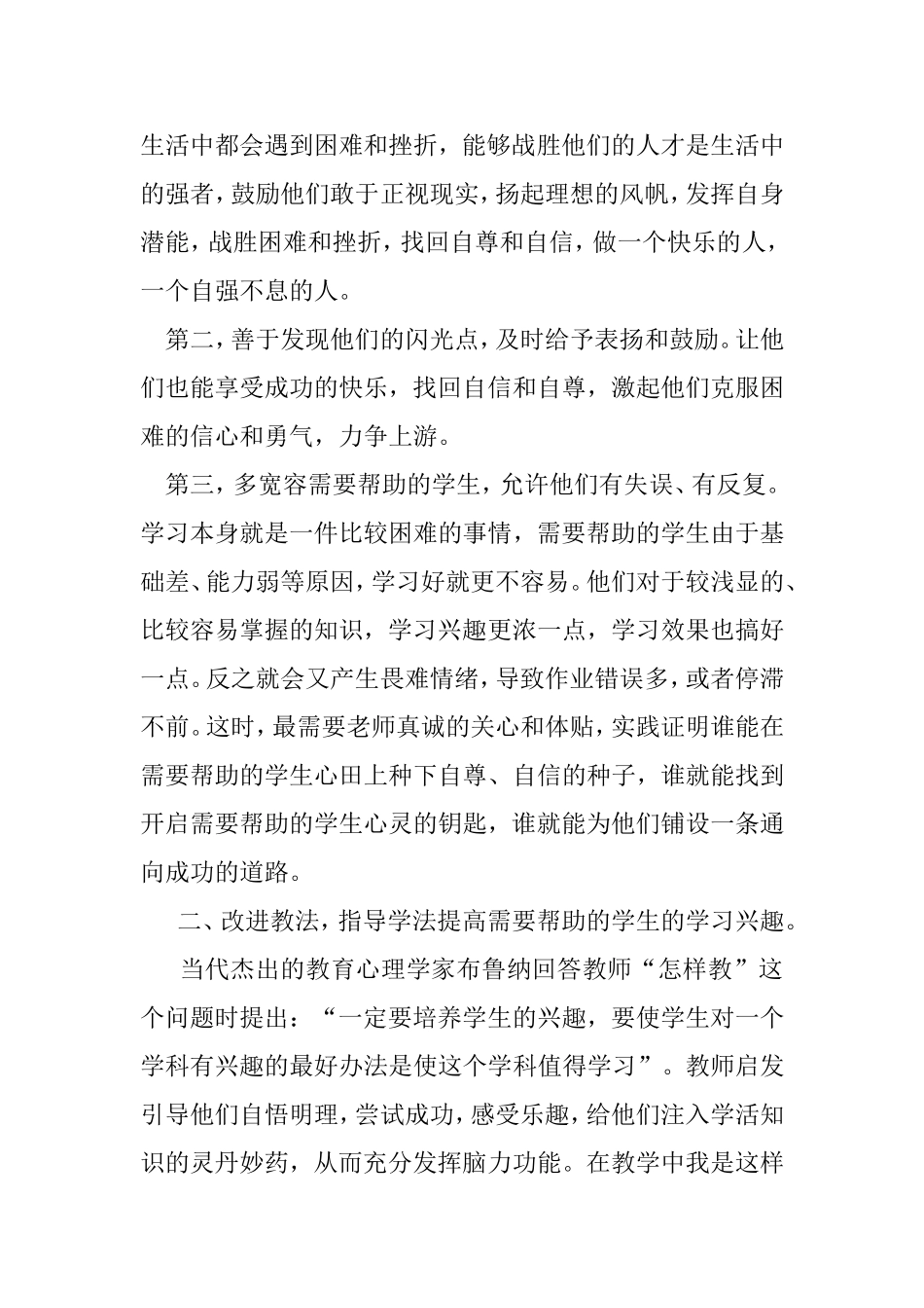 五年级学困生帮扶工作总结_第2页