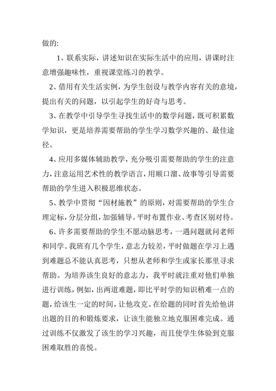 五年级学困生帮扶工作总结_第3页