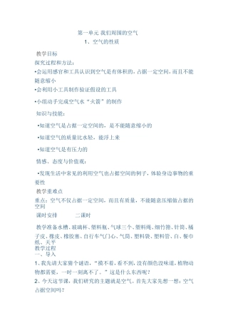第一单元我们周围的空气