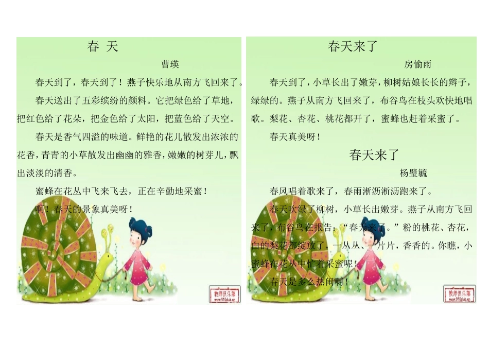 学生三月习作：春天_第1页