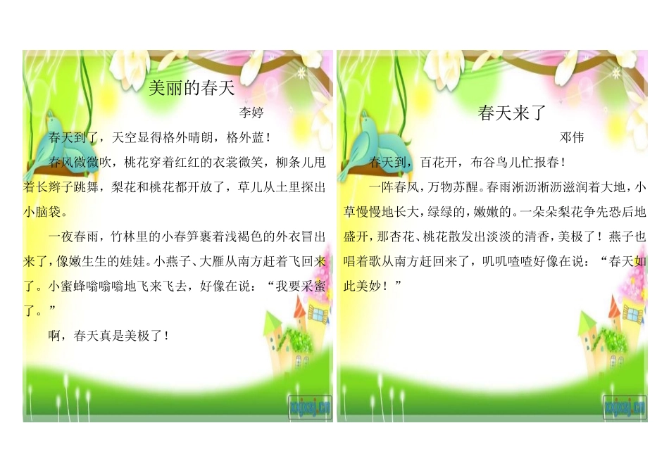 学生三月习作：春天_第2页