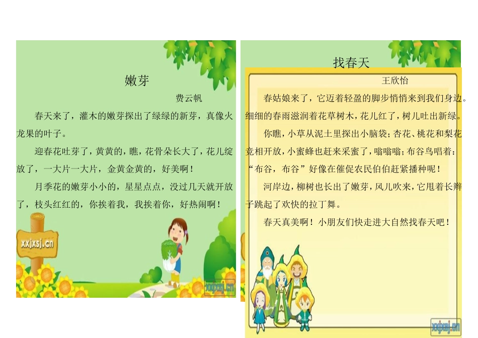 学生三月习作：春天_第3页