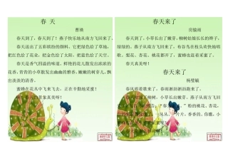 学生三月习作：春天