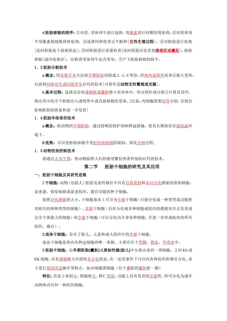 生物选修三（胚胎工程）复习提纲_第3页