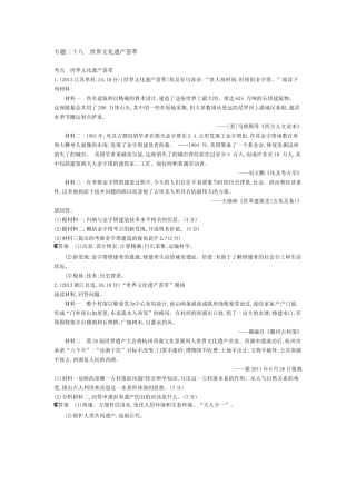 专题二十八世界文化遗产荟萃