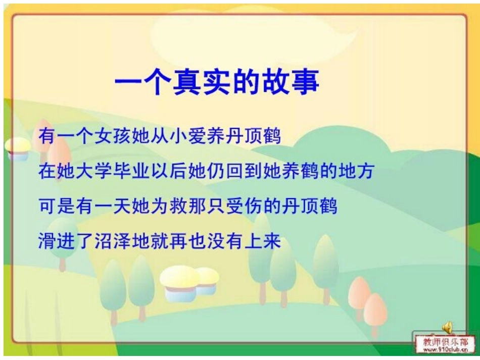 《灰椋鸟》第二课时PPT_第1页