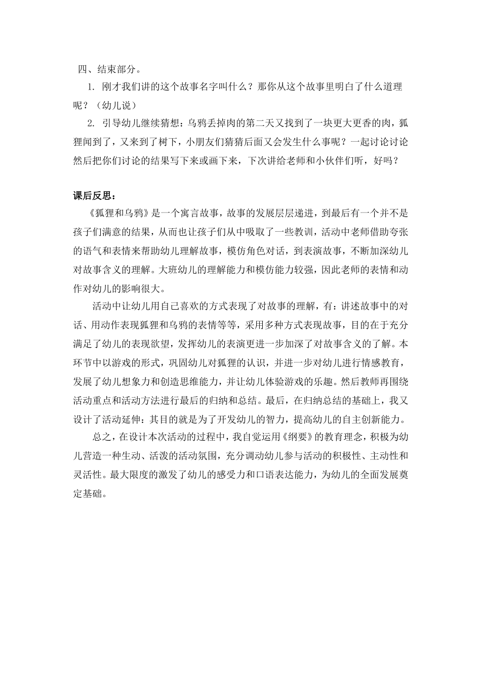 大班语言活动狐狸和乌鸦+牛芸洁+临汾市幼儿园_第3页