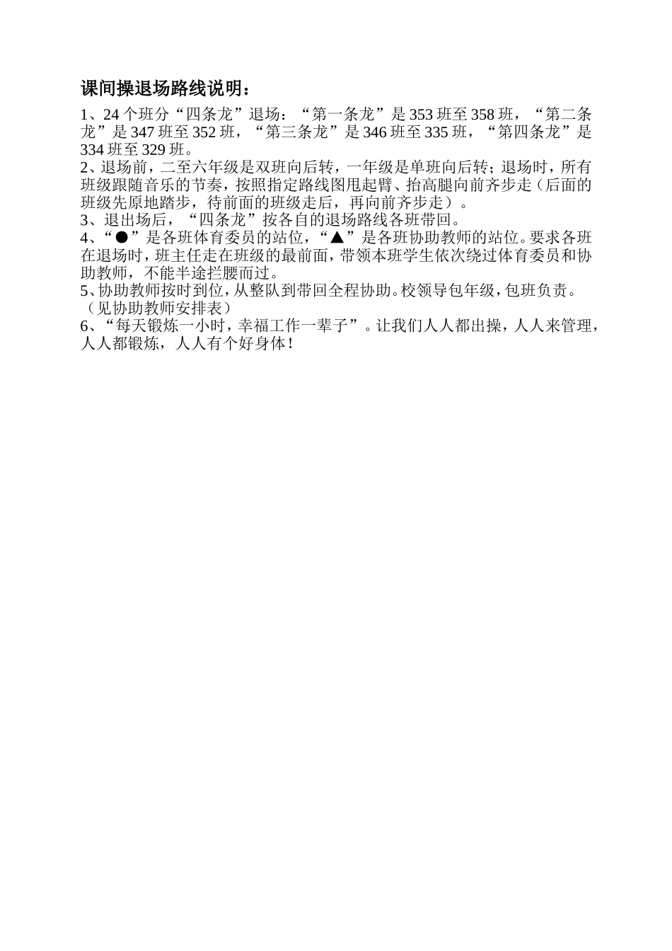 课间操行走路线说明_第1页