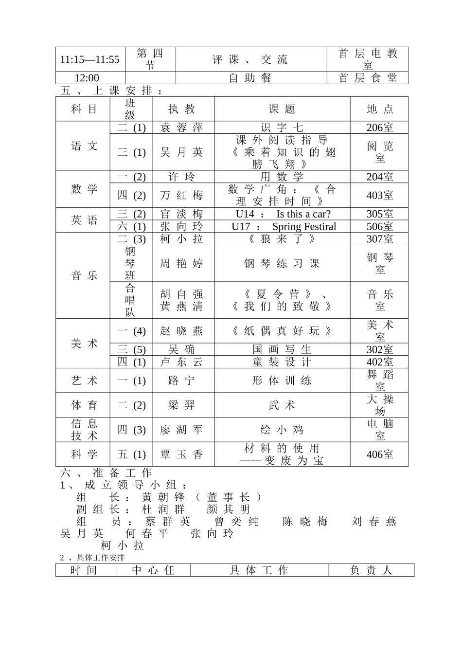明日之星艺术小学“主动互动，激励发展”教学研究活动方案_第2页