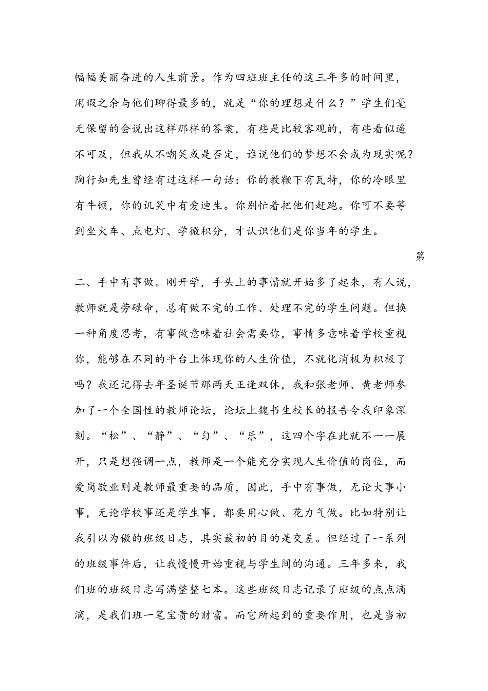 学做“四有”教师_幸福已然上路_第2页