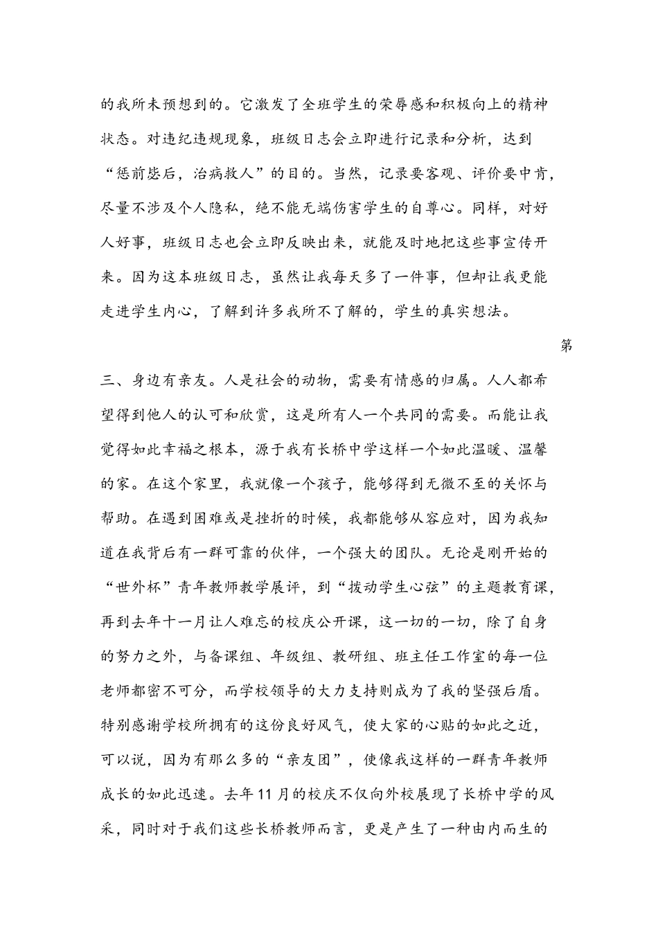 学做“四有”教师_幸福已然上路_第3页