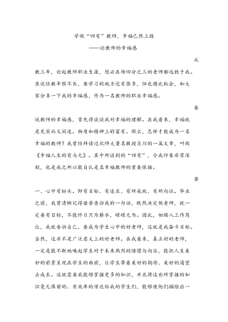 学做“四有”教师_幸福已然上路