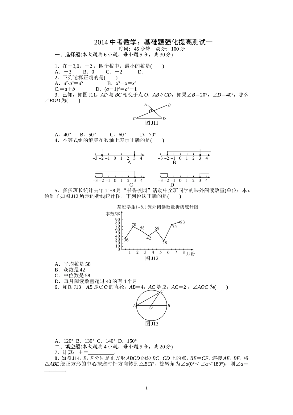 基础题强化提高测试一_第1页